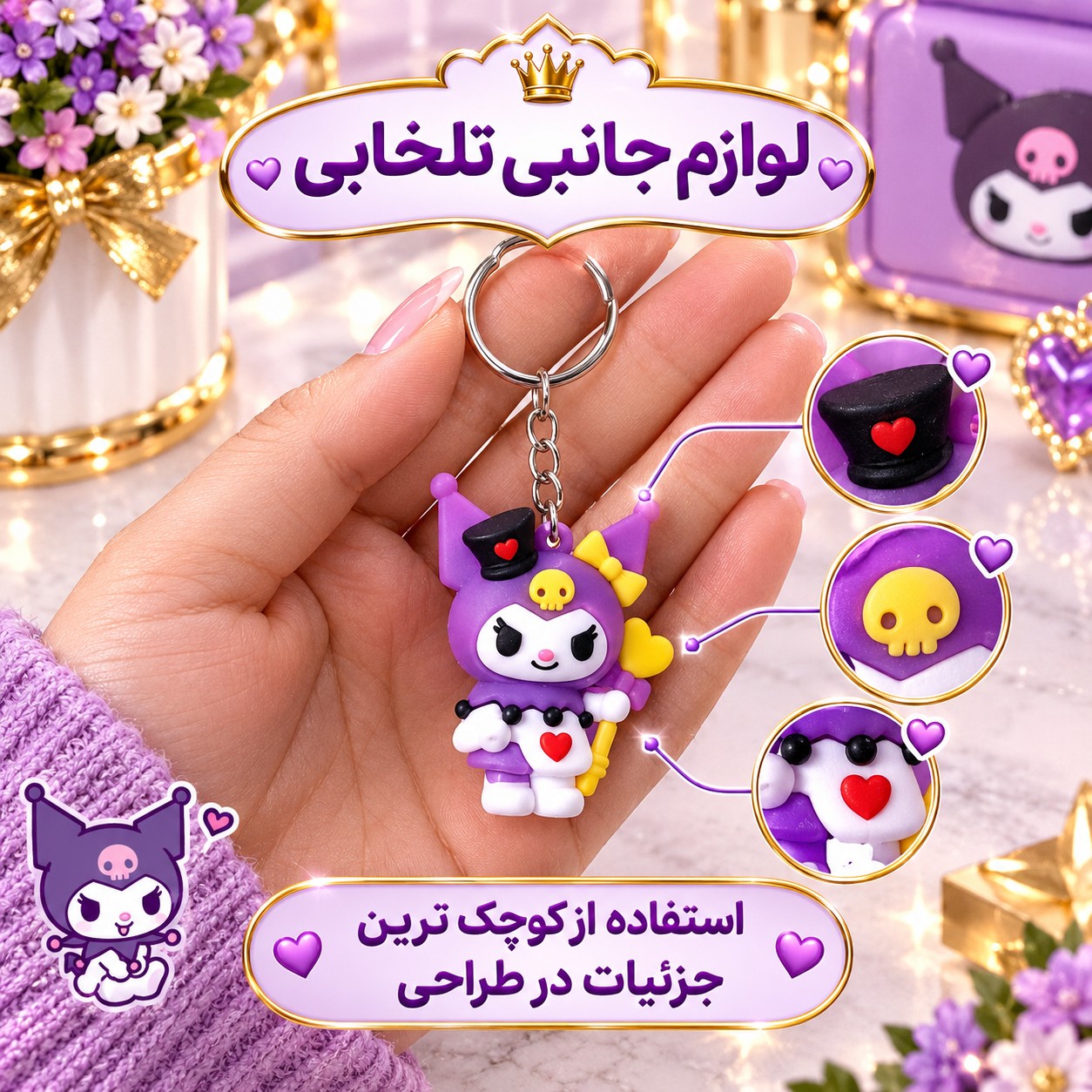 جاکلیدی سیلیکونی وارداتی طرح شخصیت کرومی KUROMI مناسب برای هدیه،اکسسوری،آویز کیف و... (بسته 1 عددی)