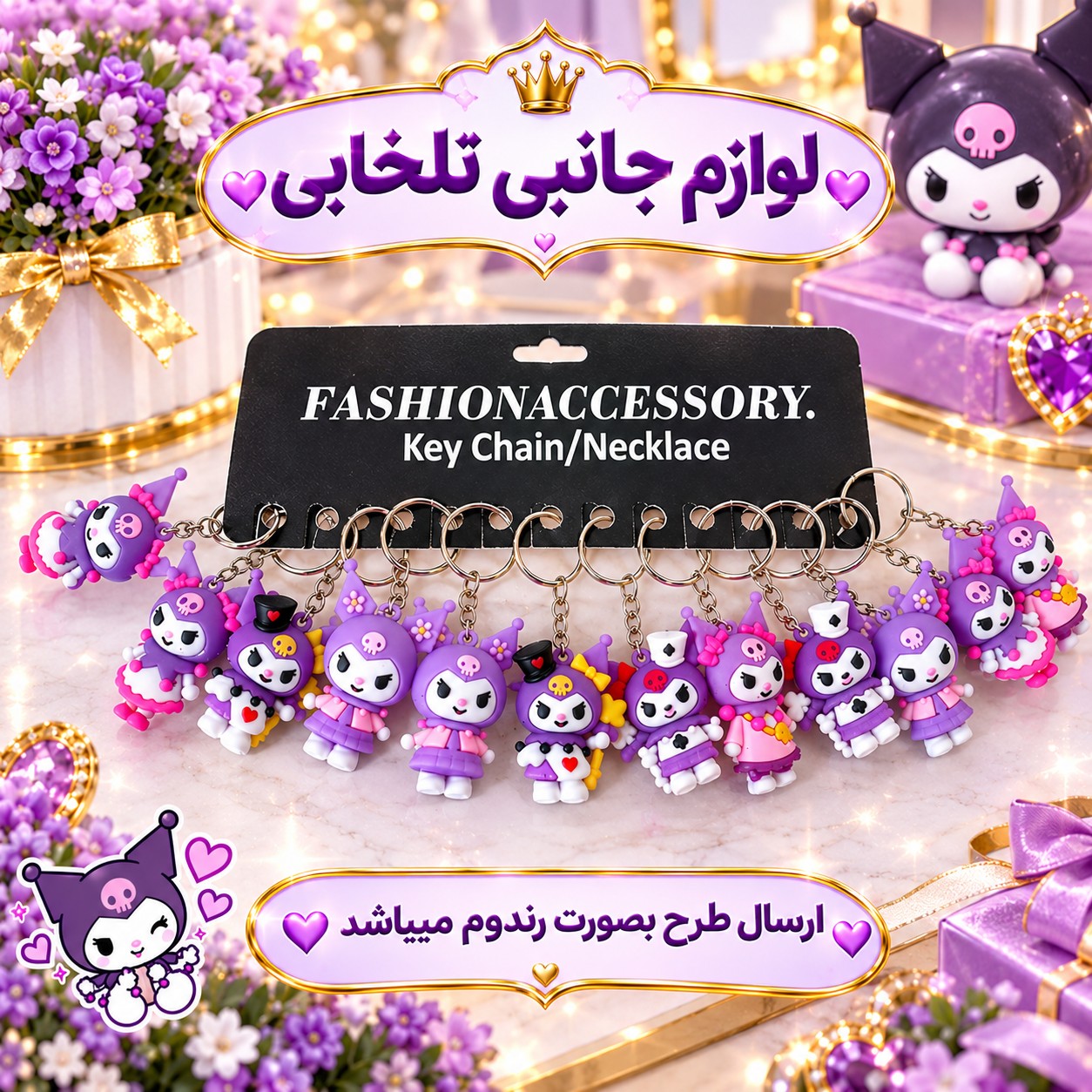 جاکلیدی سیلیکونی وارداتی طرح شخصیت کرومی KUROMI مناسب برای هدیه،اکسسوری،آویز کیف و... (بسته 1 عددی)