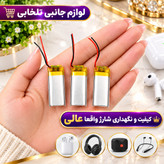باتری لیتیومی قابل شارژ آدامسی با ظرفیت 350 میلی آمپر،مناسب برای انواع هدفون،اسپیکر،کیس ایرپاد و... (بسته 1 عددی)