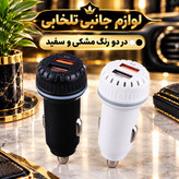 شارژر فندکی فست شارژ خودرو مدل Q-003 با توان خروجی 15.5 وات/دارای دو پورت خروجی/دارای نشانگر LED (تخفیف ویژه)