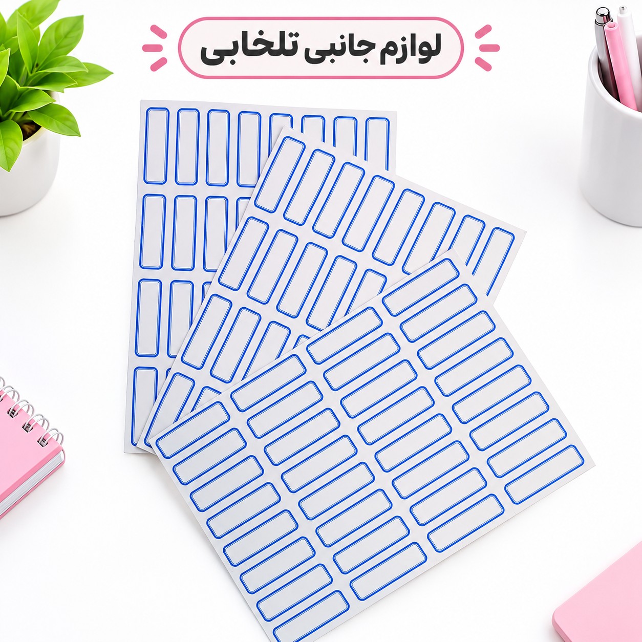 برچسب دورآبی (اتیکت) اسپادانا ESPADANA کد 103 بسته 50 عددی (ابعاد هر اتیکت 35x12.5 میلی متر)