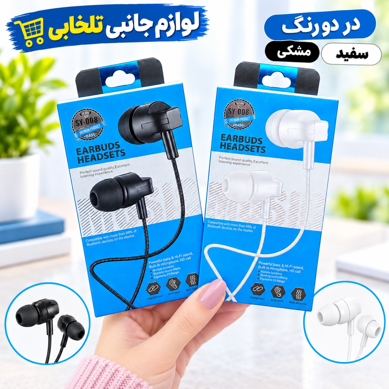 هندزفری باسیم STEREO SOUND MUSIC مدل SY-008 مناسب برای مکالمه،گیمینگ،ورزش،کاربری عمومی و... (کیفیت فوق العاده عالی)