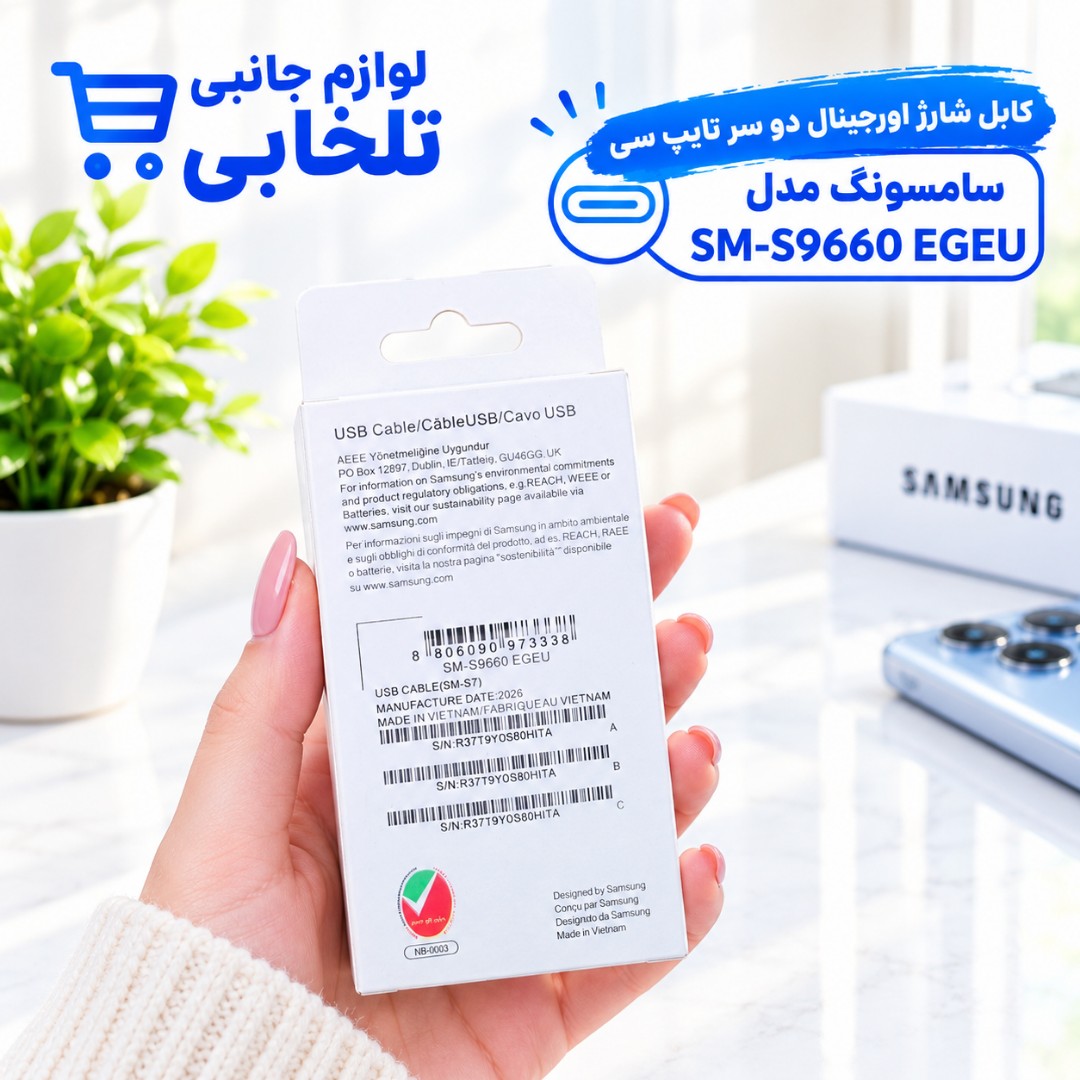 کابل شارژ اورجینال دو سر تایپ سی 300 وات سامسونگ S26 مدل SM-S9660 EGEU،به طول یک متر،ساخت ویتنام،فست شارژ (تخفیف ویژه)