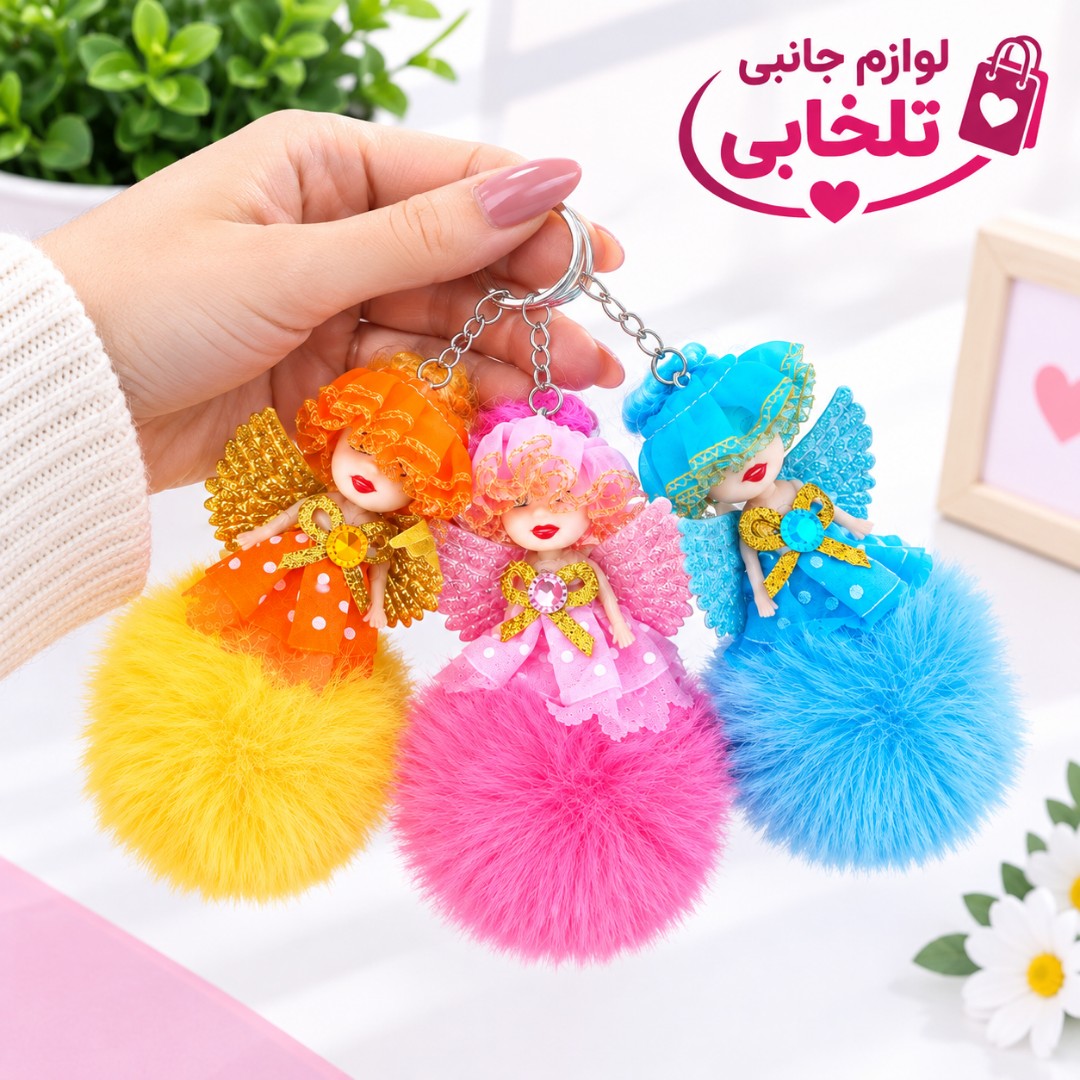 جاکلیدی و آویز فانتزی عروسک دختر با لباس مجلسی خزدار (لباس عروس) مناسب برای آویزان کردن روی انواع کوله،کلید،سوییچ و...