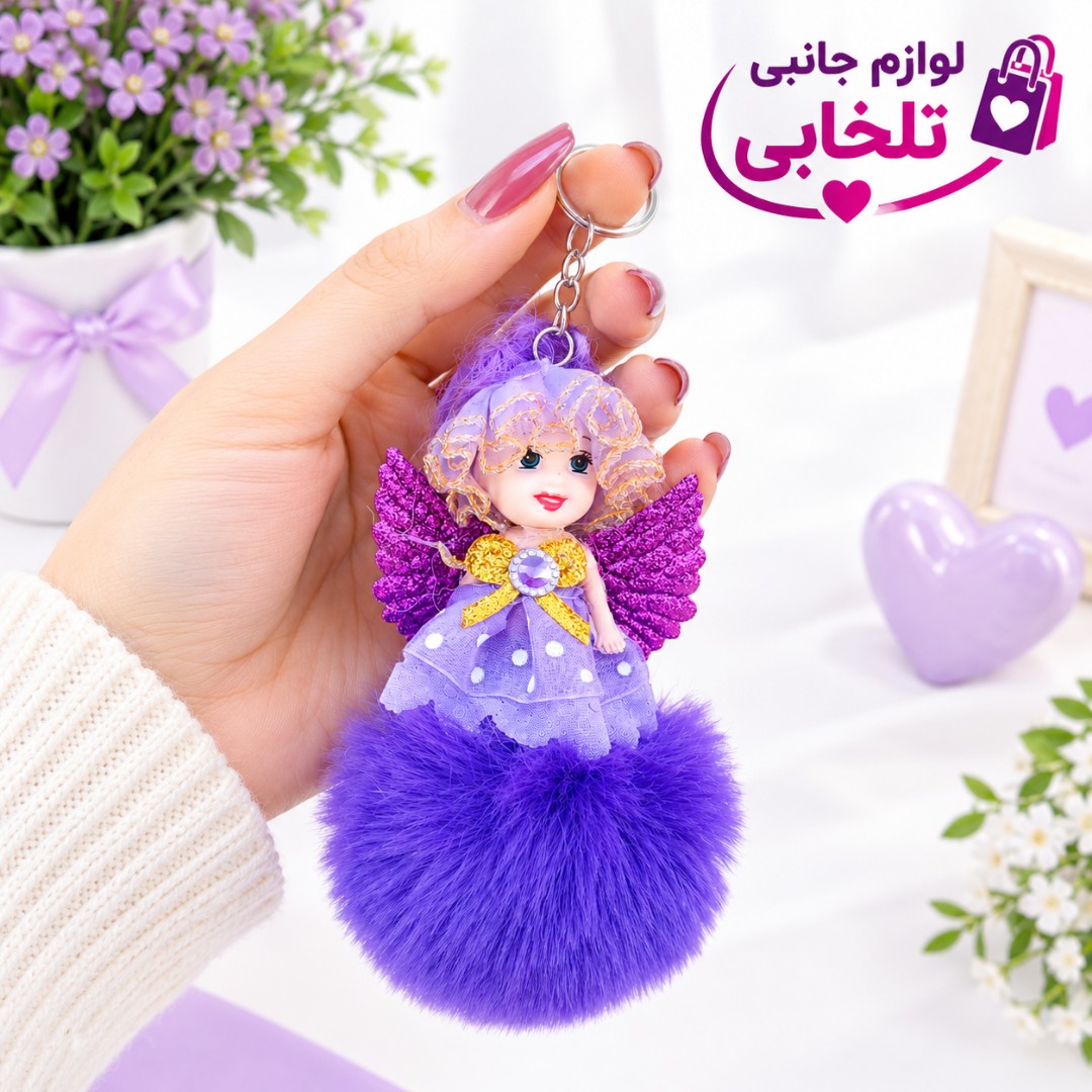 جاکلیدی و آویز فانتزی عروسک دختر با لباس مجلسی خزدار (لباس عروس) مناسب برای آویزان کردن روی انواع کوله،کلید،سوییچ و...