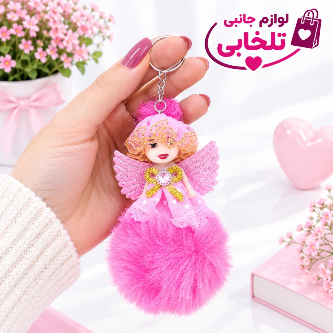 جاکلیدی و آویز فانتزی عروسک دختر با لباس مجلسی خزدار (لباس عروس) مناسب برای آویزان کردن روی انواع کوله،کلید،سوییچ و...