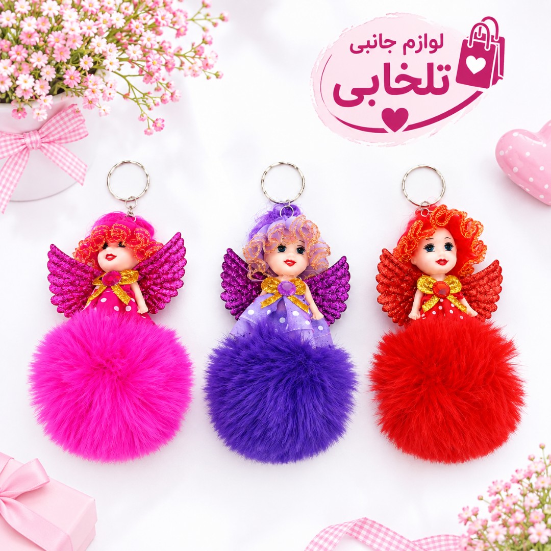 جاکلیدی و آویز فانتزی عروسک دختر با لباس مجلسی خزدار (لباس عروس) مناسب برای آویزان کردن روی انواع کوله،کلید،سوییچ و...