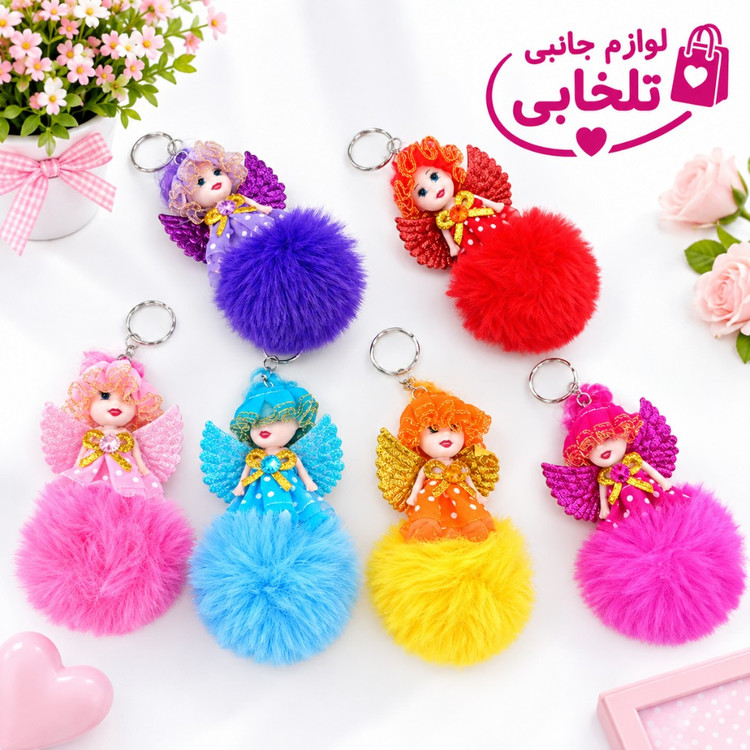 جاکلیدی و آویز فانتزی عروسک دختر با لباس مجلسی خزدار (لباس عروس) مناسب برای آویزان کردن روی انواع کوله،کلید،سوییچ و...