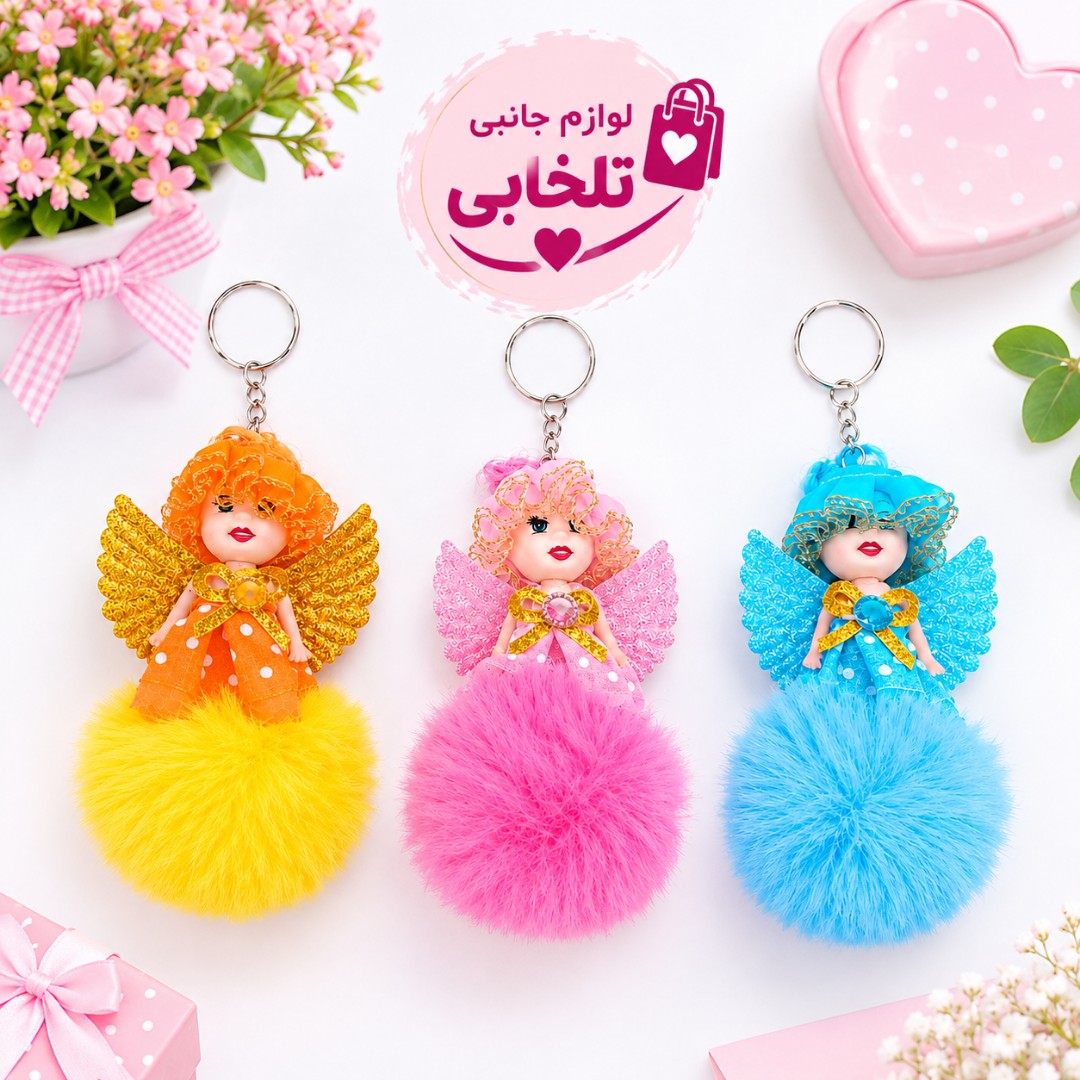 جاکلیدی و آویز فانتزی عروسک دختر با لباس مجلسی خزدار (لباس عروس) مناسب برای آویزان کردن روی انواع کوله،کلید،سوییچ و...