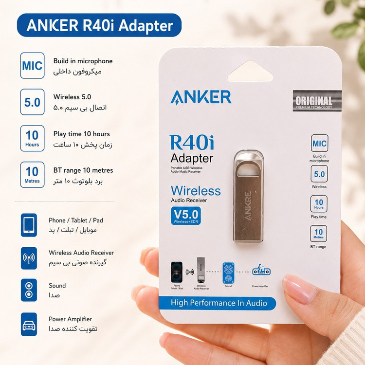 دانگل بلوتوث خودرو Anker R40i/گیرنده وایرلس خودرو طرح انکر مدل R40i دارای میکروفون داخلی،دارای شیار اتصال بند