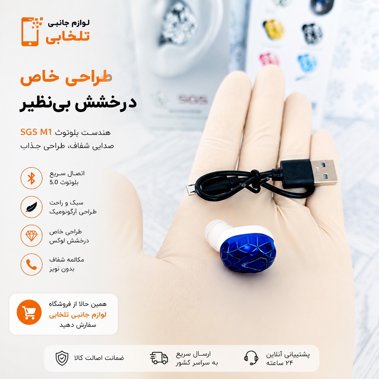 هندزفری بلوتوثی تک گوش SGS مدل M1 (کوچکترین هندزفری بلوتوثی) دارای باطری داخلی بزرگ،مناسب برای رانندگان جهت ایمنی بیشتر