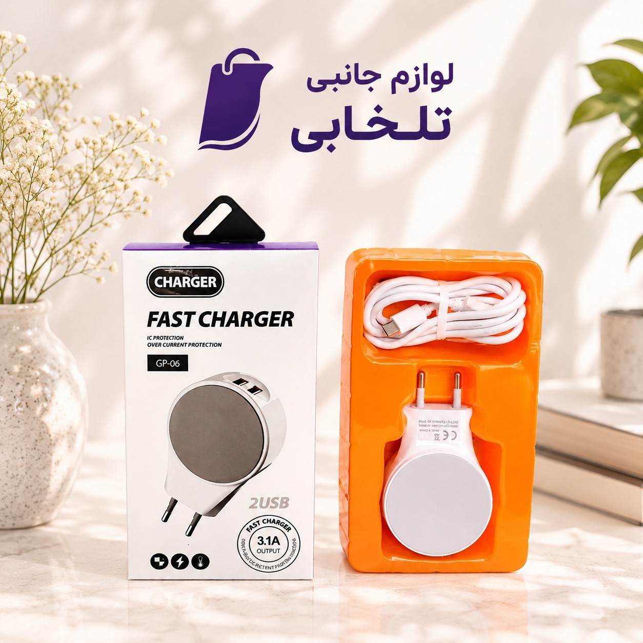 شارژر دیواری 15 وات مدل GP-06 دارای دو پورت USB با امکان شارژ همزمان دو دستگاه،به همراه کابل میکرو یو اس بی (تخفیف ویژه)
