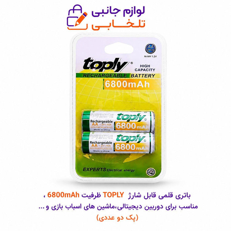 باتری قلمی قابل شارژ TOPLY ظرفیت 6800mAh،مناسب برای دوربین دیجیتالی،ماشین های اسباب بازی و... (پک دو عددی)