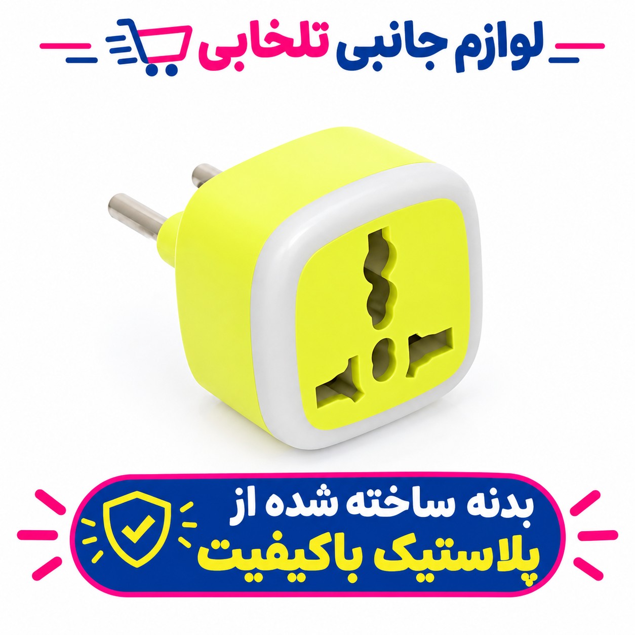 تبدیل برق 3 به 2 چراغدار ELECTRIC مدل M-01 دارای استاندارد FCC/CE مقاوم در برابر دمای بالا و سایر آسیب های احتمالی