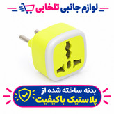 تبدیل برق 3 به 2 چراغدار ELECTRIC مدل M-01 دارای استاندارد FCC/CE مقاوم در برابر دمای بالا و سایر آسیب های احتمالی