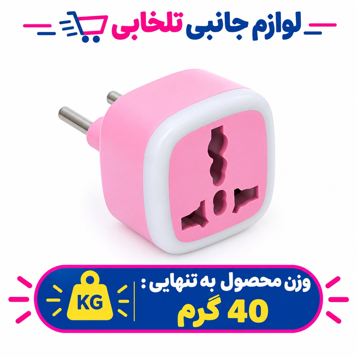 تبدیل برق 3 به 2 چراغدار ELECTRIC مدل M-01 دارای استاندارد FCC/CE مقاوم در برابر دمای بالا و سایر آسیب های احتمالی