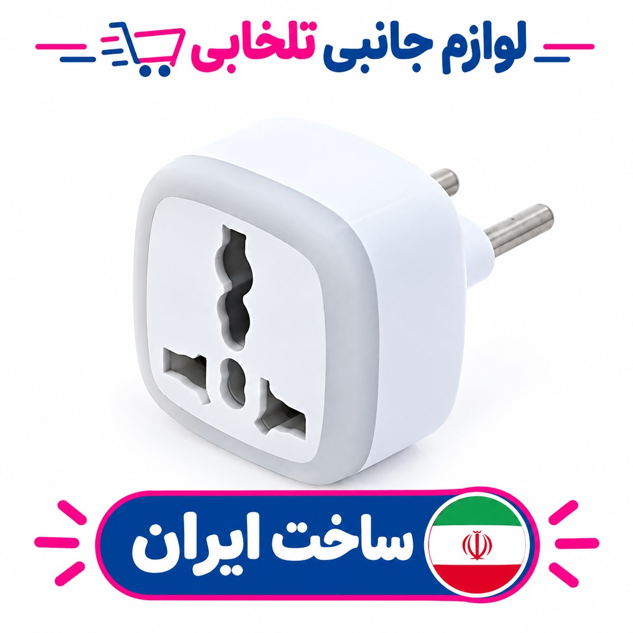 تبدیل برق 3 به 2 چراغدار ELECTRIC مدل M-01 دارای استاندارد FCC/CE مقاوم در برابر دمای بالا و سایر آسیب های احتمالی