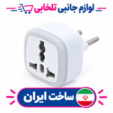 تبدیل برق 3 به 2 چراغدار ELECTRIC مدل M-01 دارای استاندارد FCC/CE مقاوم در برابر دمای بالا و سایر آسیب های احتمالی