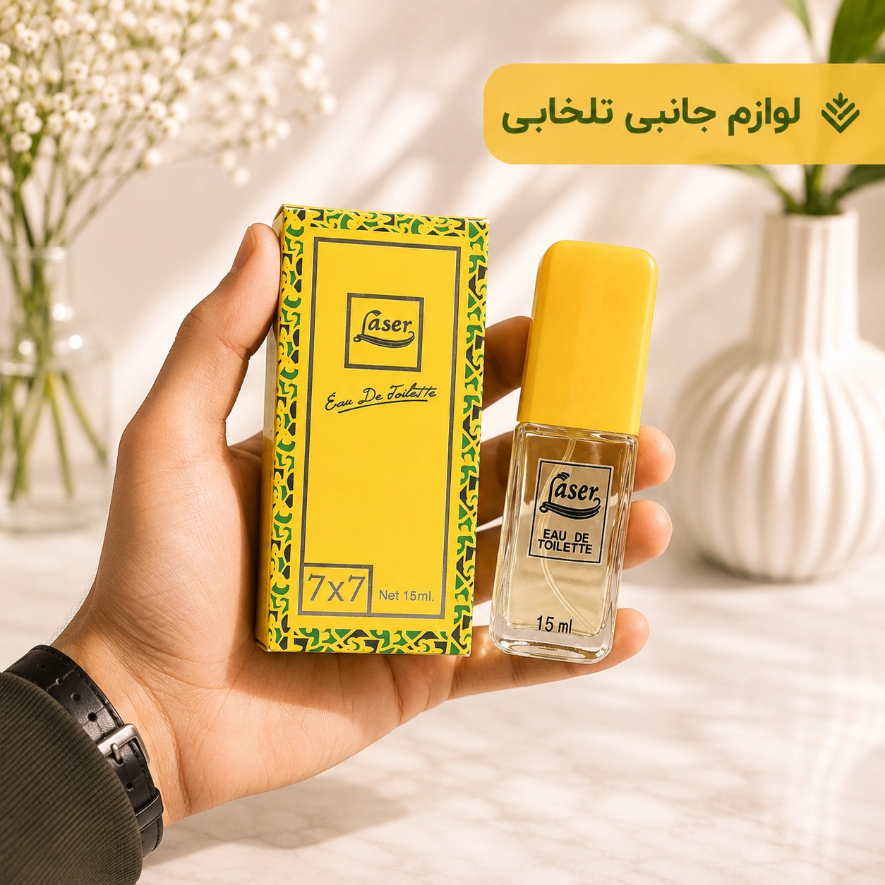 عطر جیبی مردانه/زنانه لیزر LASER محصول شرکت ادو تویلت با رایحه ای گرم و تند حجم 15 میلی لیتر (عطر جیبی لیزر زرد)