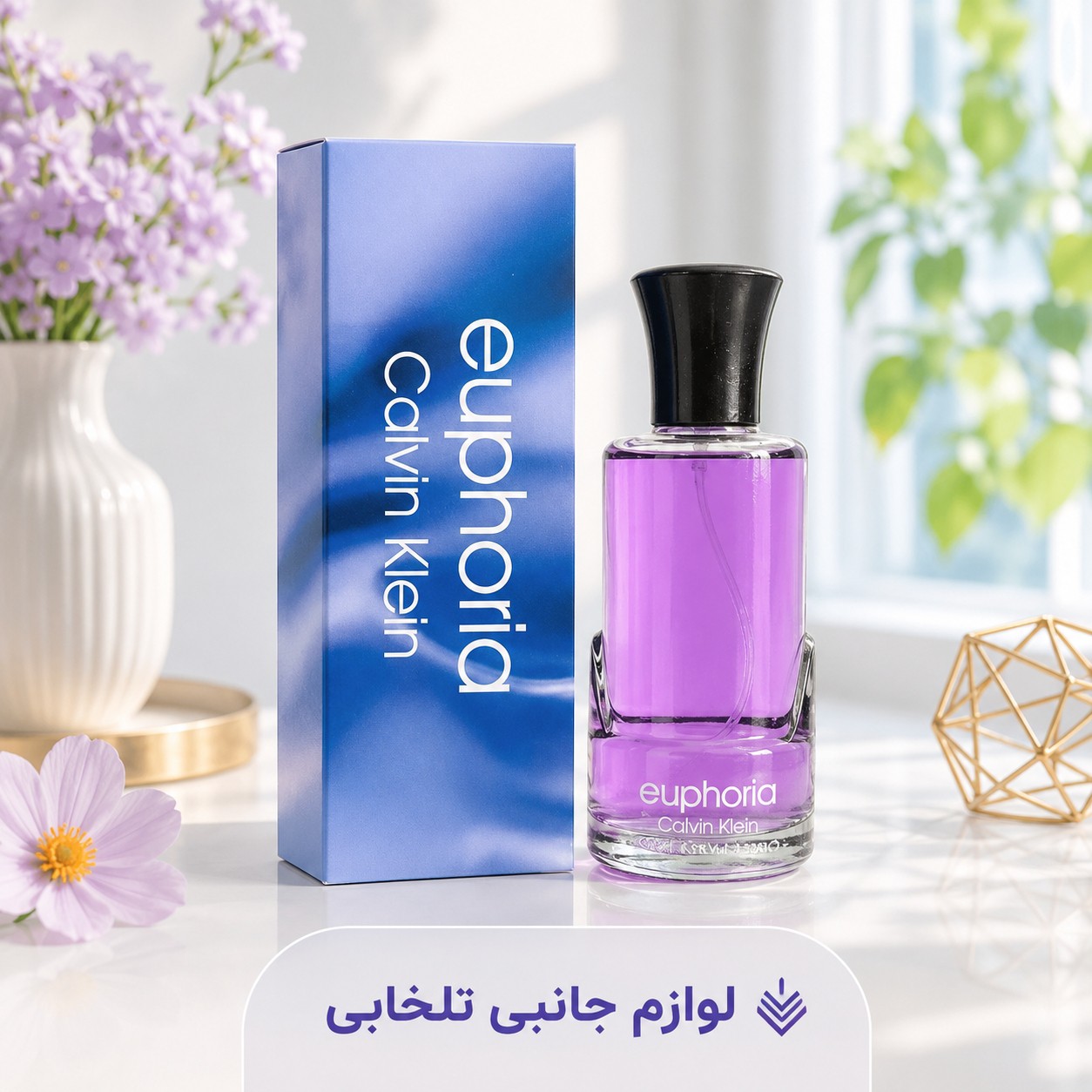 ادکلن زنانه ایفوریا کالوین کلین EUPHORIA CALVIN KLEIN،محصول شرکت لوکا بوسی با رایحه ای گرم و شیرین (حجم 100 میلی لیتر)