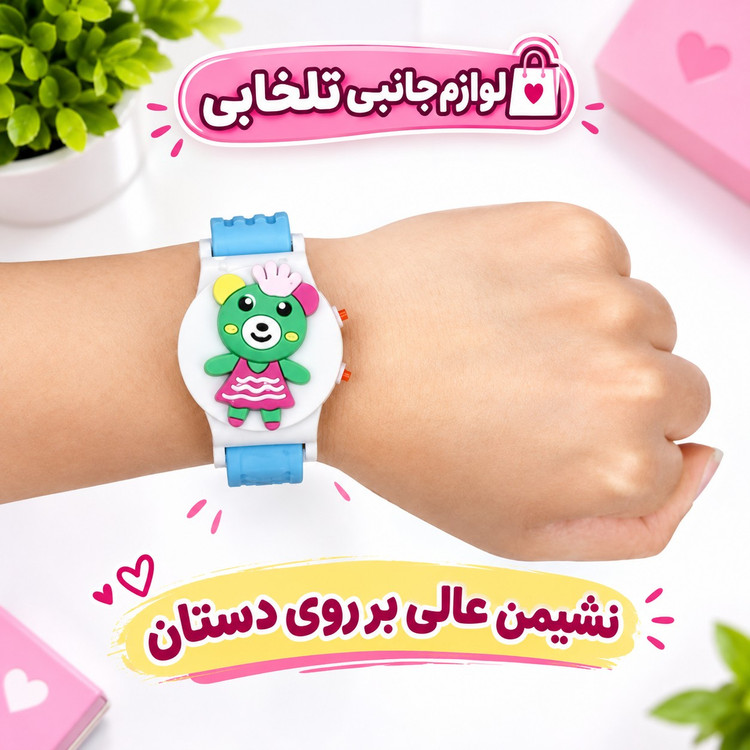 ساعت مچی دیجیتالی بچگانه درب دار (درب بازشو)،دارای ساعت و تقویم روزشمار،باتری قابل تعویض،با طرحهای کرومی،ملودی،استیج و..