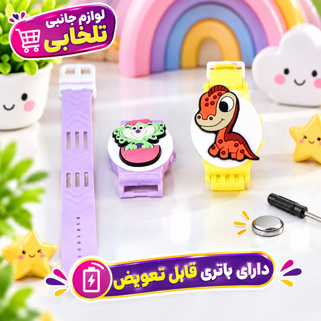 ساعت مچی دیجیتالی بچگانه درب دار (درب بازشو)،دارای ساعت و تقویم روزشمار،باتری قابل تعویض،با طرحهای کرومی،ملودی،استیج و..