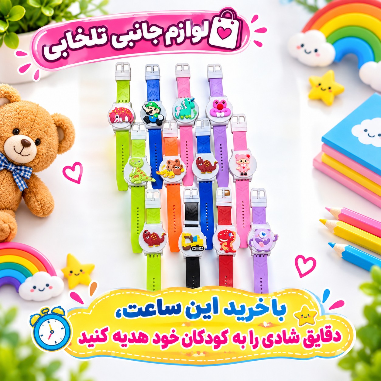 ساعت مچی دیجیتالی بچگانه درب دار (درب بازشو)،دارای ساعت و تقویم روزشمار،باتری قابل تعویض،با طرحهای کرومی،ملودی،استیج و..