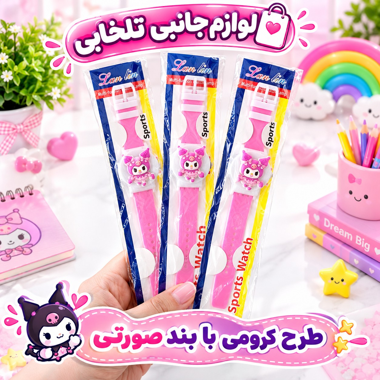 ساعت مچی دیجیتالی بچگانه درب دار (درب بازشو)،دارای ساعت و تقویم روزشمار،باتری قابل تعویض،با طرحهای کرومی،ملودی،استیج و..