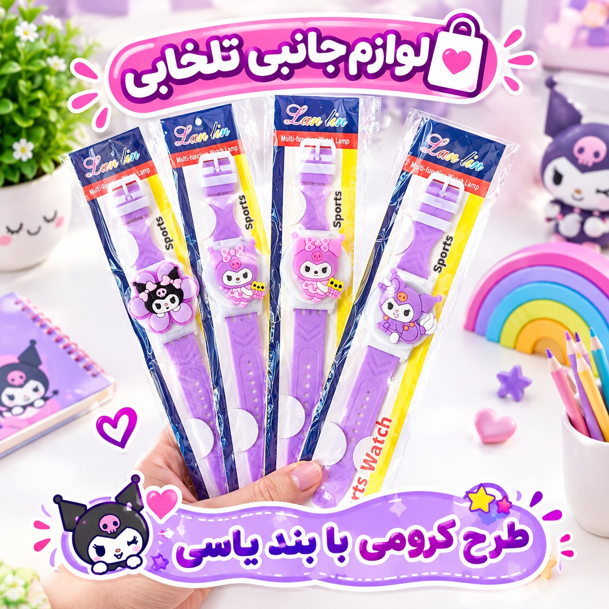 ساعت مچی دیجیتالی بچگانه درب دار (درب بازشو)،دارای ساعت و تقویم روزشمار،باتری قابل تعویض،با طرحهای کرومی،ملودی،استیج و..