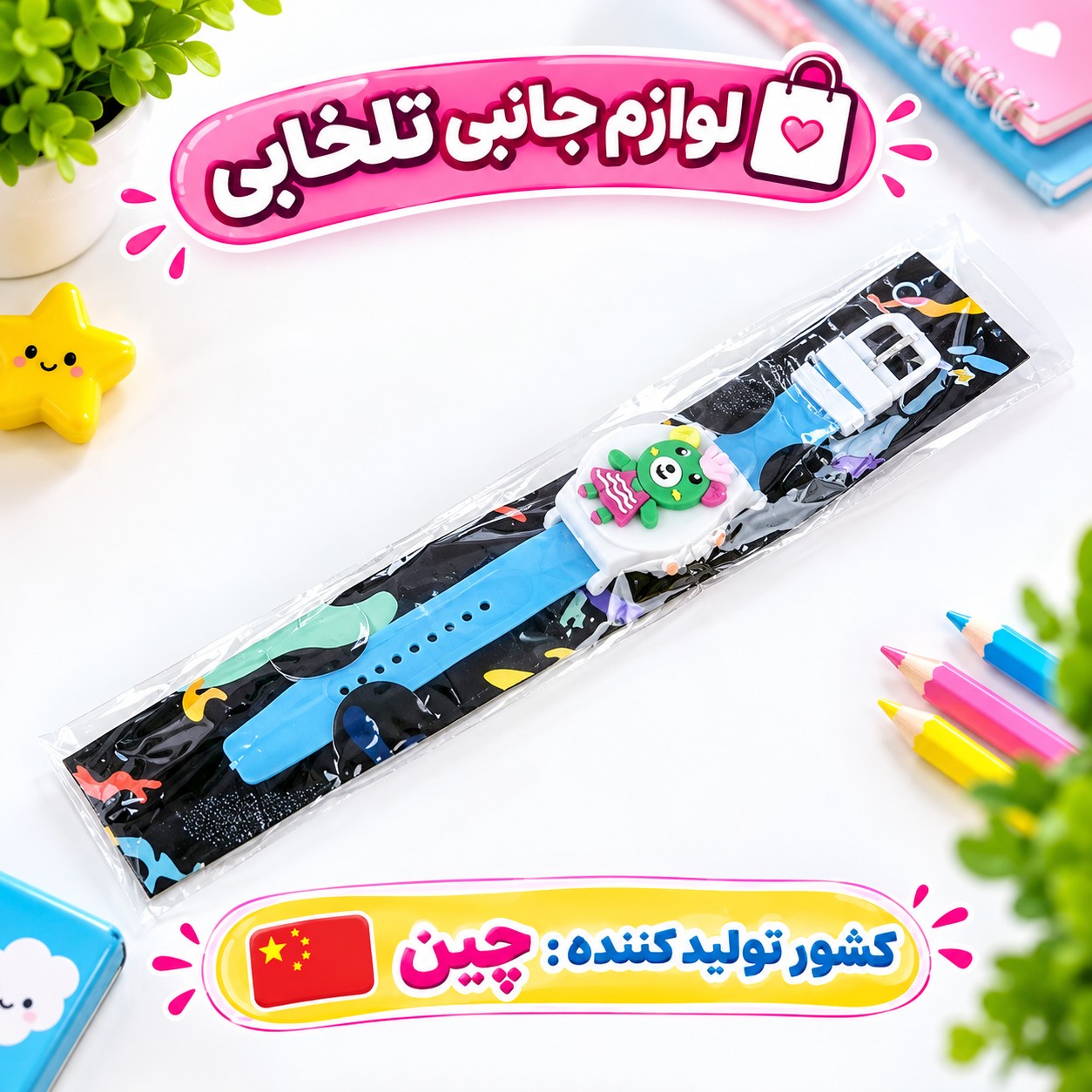 ساعت مچی دیجیتالی بچگانه درب دار (درب بازشو)،دارای ساعت و تقویم روزشمار،باتری قابل تعویض،با طرحهای کرومی،ملودی،استیج و..