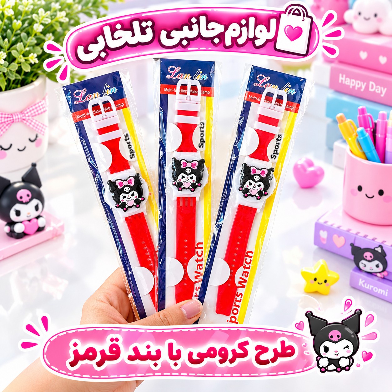 ساعت مچی دیجیتالی بچگانه درب دار (درب بازشو)،دارای ساعت و تقویم روزشمار،باتری قابل تعویض،با طرحهای کرومی،ملودی،استیج و..