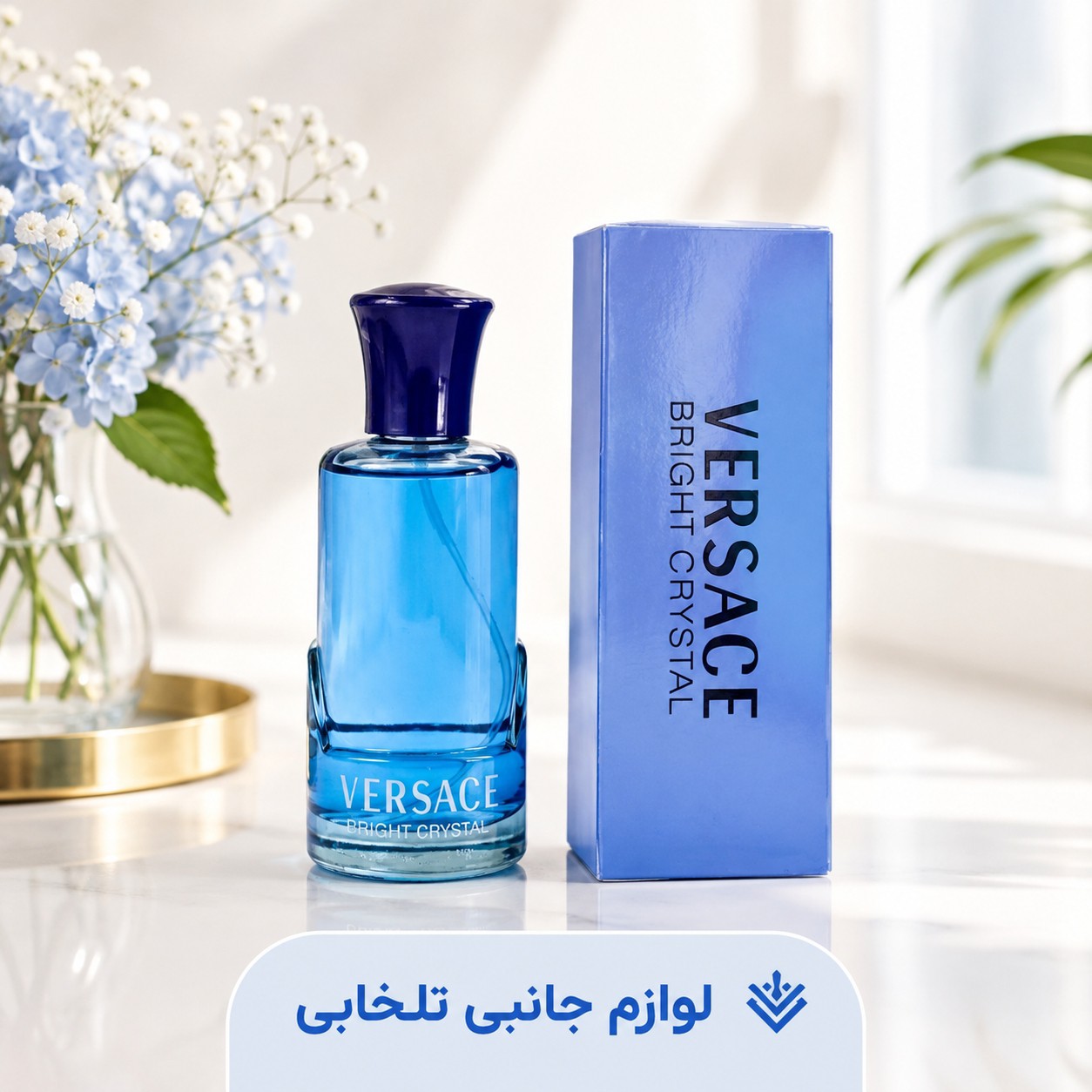 ادکلن زنانه ورساچه برایت کریستال VERSACE BRIGHT CRYSTAL،محصول شرکت لوکا بوسی با رایحه ای خنک و ملایم حجم 100 میلی لیتر