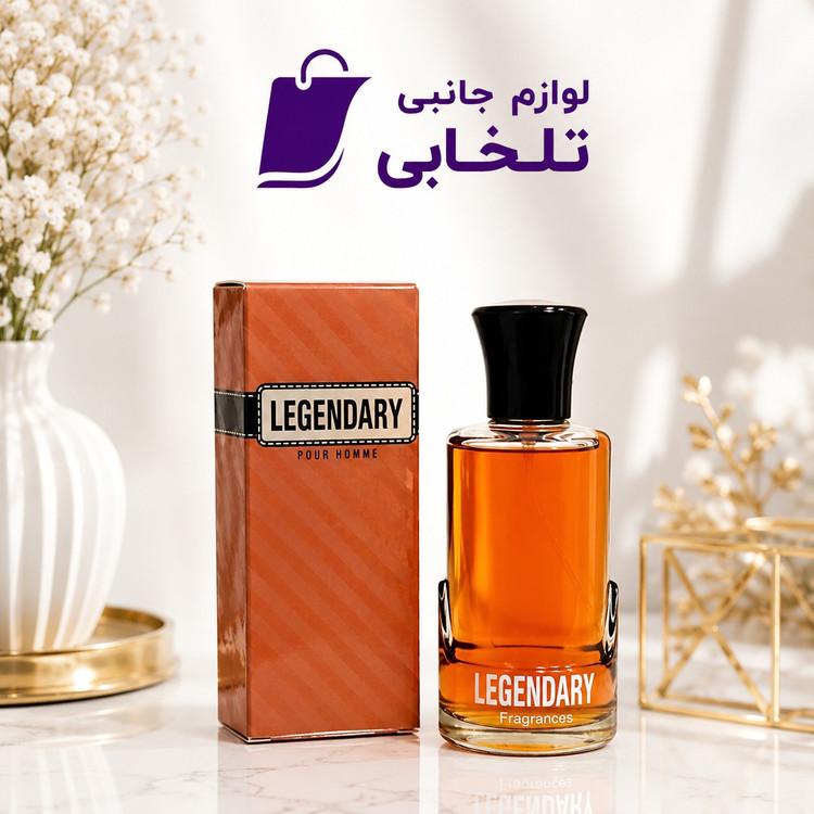 ادکلن مردانه لجندری LEGENDARY محصول شرکت ادو تویلت با رایحه ای دلنشین و آرام بخش حجم 100 میلی لیتر (تخفیف ویژه)