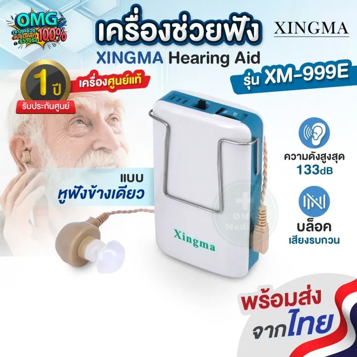 سمعک جیبی XINGMA مدل XM-999E،مناسب برای افرادی که دچار کم شنوایی،وزوز گوش یا مشکل در شنیدن واضح هستند