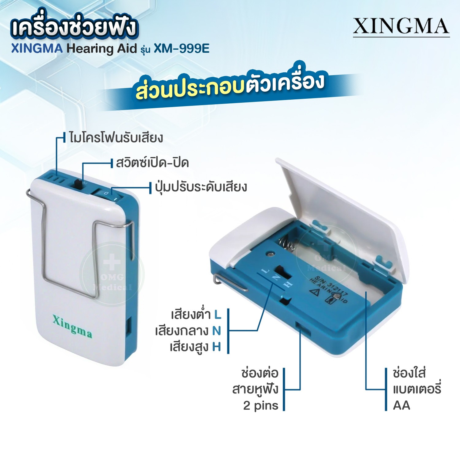 سمعک جیبی XINGMA مدل XM-999E،مناسب برای افرادی که دچار کم شنوایی،وزوز گوش یا مشکل در شنیدن واضح هستند