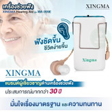 سمعک جیبی XINGMA مدل XM-999E،مناسب برای افرادی که دچار کم شنوایی،وزوز گوش یا مشکل در شنیدن واضح هستند