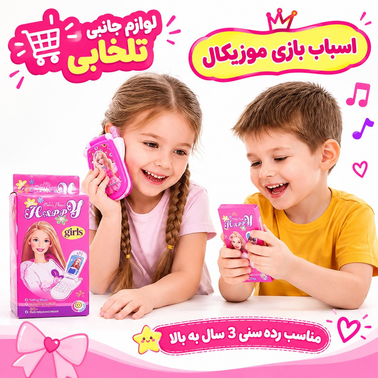 اسباب بازی گوشی موبایل تاشو موزیکال و چراغدار به همراه بند آویز مناسب برای رده سنی 3 سال به بالا (اسباب بازی موزیکال)