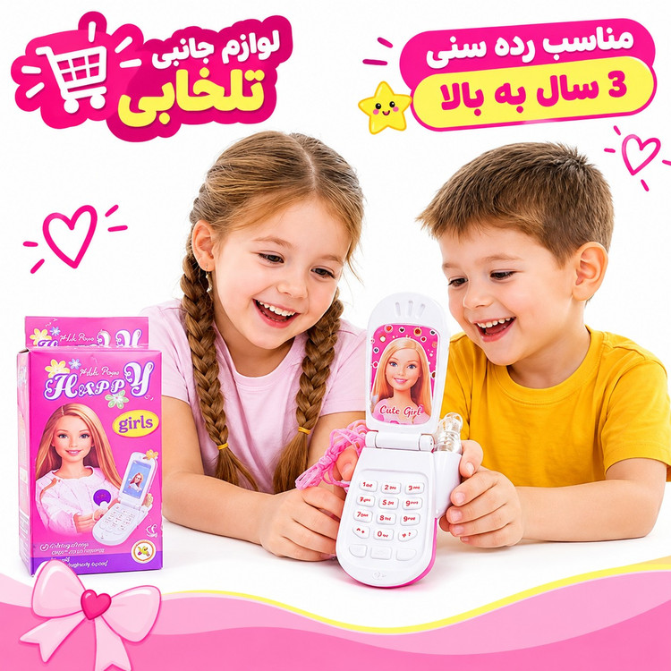 اسباب بازی گوشی موبایل تاشو موزیکال و چراغدار به همراه بند آویز مناسب برای رده سنی 3 سال به بالا (اسباب بازی موزیکال)