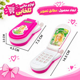 اسباب بازی گوشی موبایل تاشو موزیکال و چراغدار به همراه بند آویز مناسب برای رده سنی 3 سال به بالا (اسباب بازی موزیکال)