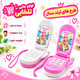 اسباب بازی گوشی موبایل تاشو موزیکال و چراغدار به همراه بند آویز مناسب برای رده سنی 3 سال به بالا (اسباب بازی موزیکال)