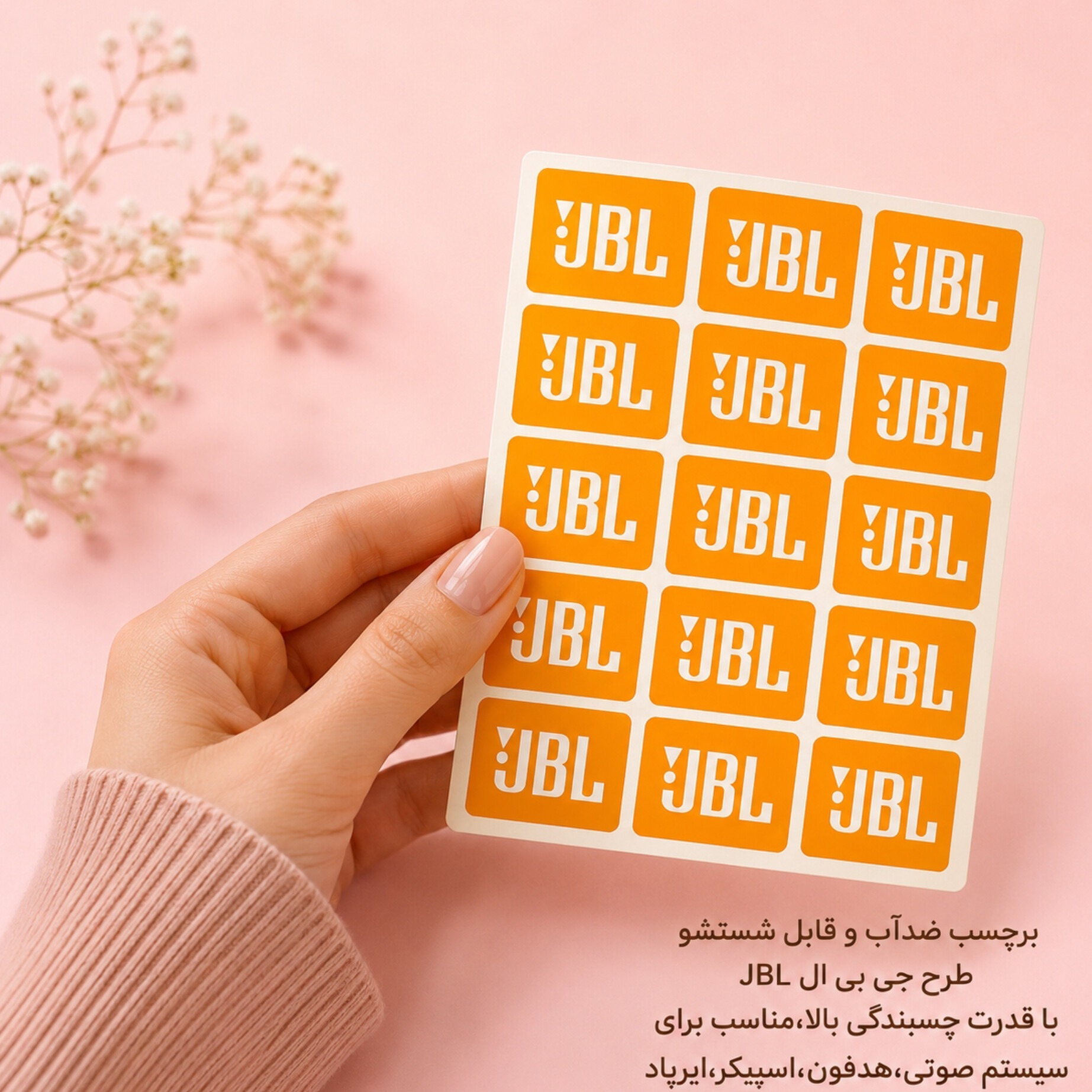 برچسب ضدآب و قابل شستشو طرح جی بی ال JBL با قدرت چسبندگی بالا،مناسب برای سیستم صوتی،هدفون،اسپیکر،ایرپاد (بسته 1 عددی)