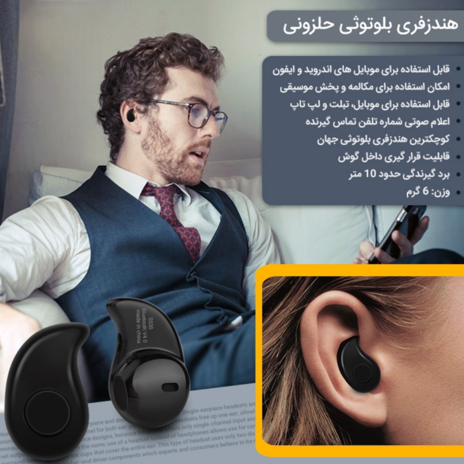 هندزفری بلوتوثی تک گوش حلزونی مدل S530 طرح Jabra Mini (کوچکترین هندزفری بلوتوثی) مناسب برای رانندگان جهت ایمنی بیشتر