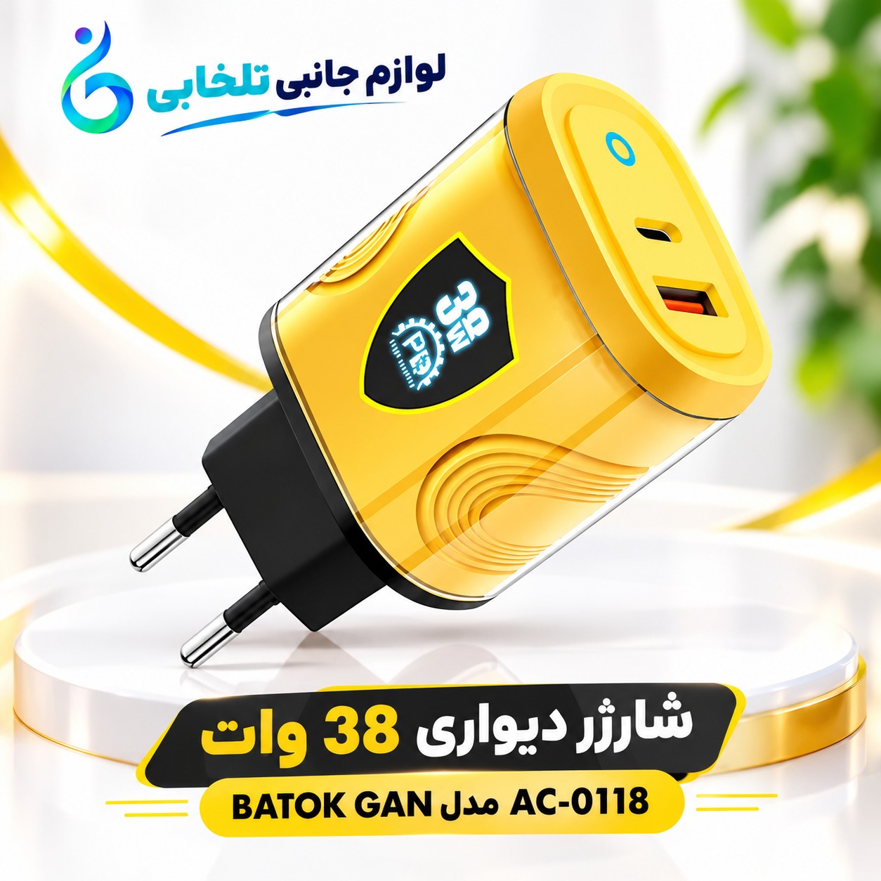 شارژر دیواری 38 وات BATOK GAN مدل AC-0118 دارای دو پورت USB و TYPE-C با امکان شارژ همزمان دو دستگاه (تخفیف ویژه)