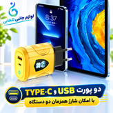 شارژر دیواری 38 وات BATOK GAN مدل AC-0118 دارای دو پورت USB و TYPE-C با امکان شارژ همزمان دو دستگاه (تخفیف ویژه)