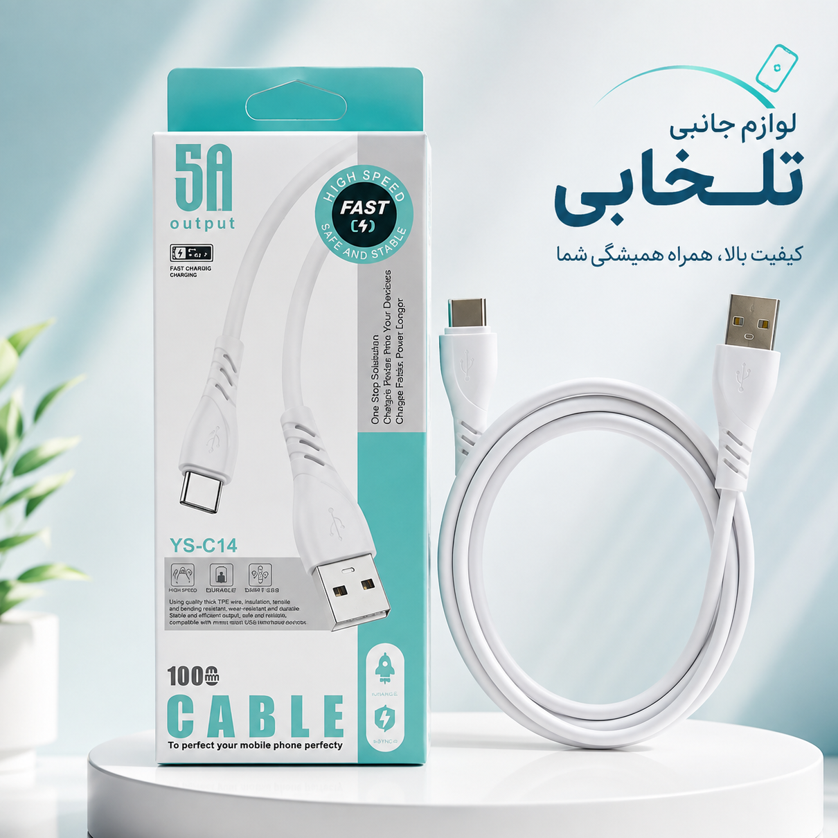 کابل شارژ اورجینال فست شارژ Type-C مدل YS-C14 به طول یک متر،با قابلیت انتقال دیتا،مناسب برای گوشی های درگاه سوکت تایپ سی