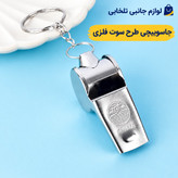 جاکلیدی فلزی سوت/جاسوییچی طرح سوت فلزی،مناسب برای آویزان کردن روی کیف ایرپاد،انواع کوله،کلید،سوییچ و... (بسته 1 عددی)
