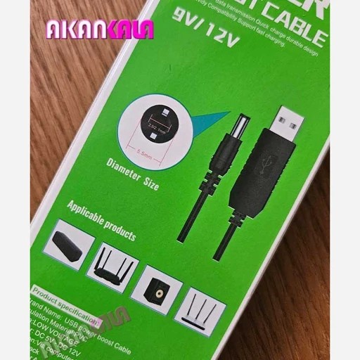 کابل تبدیل USB به DC افزاینده ولتاژ با خروجی 9 ولت/12 ولت،کابل برق مودم و کارتخوان،کابل USB و شارژ مودم وای فای WIFI