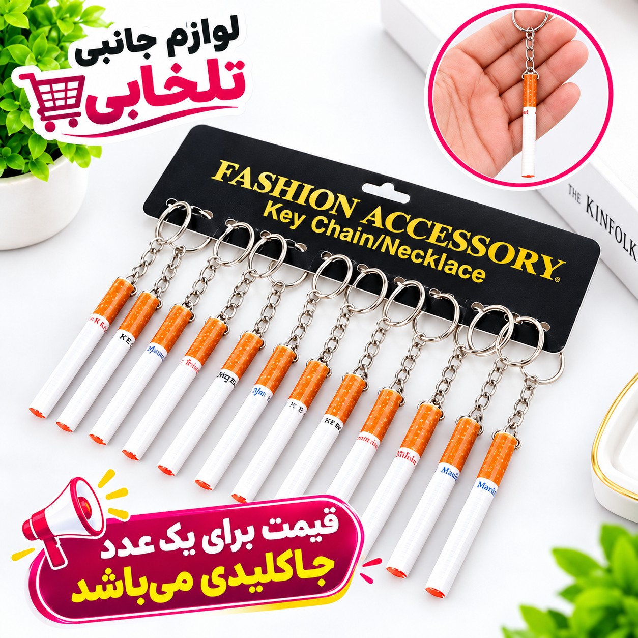 جاکلیدی فانتزی طرح سیگار (جاکلیدی سیگار نخی) مناسب برای آویزان کردن روی کیف ایرپاد،انواع کوله،کلید،سوییچ و...