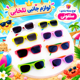 عینک آفتابی بچگانه (BENITA) مناسب برای سنین 3 تا 10 سال،دارای طراحی مخصوص صورت بچه ها،بسیار شکیل،کیفیت فوق العاده عالی