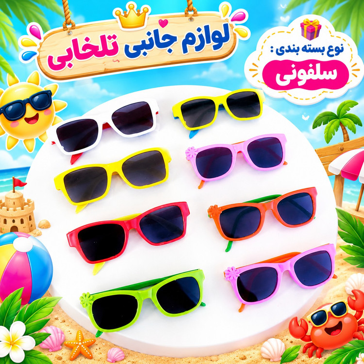 عینک آفتابی بچگانه (BENITA) مناسب برای سنین 3 تا 10 سال،دارای طراحی مخصوص صورت بچه ها،بسیار شکیل،کیفیت فوق العاده عالی